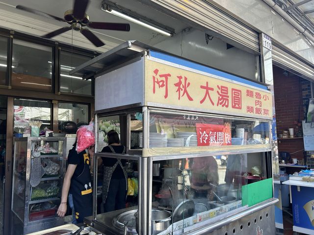 🥢 大溪阿秋大湯圓，懷舊滋味的美味之選🍡