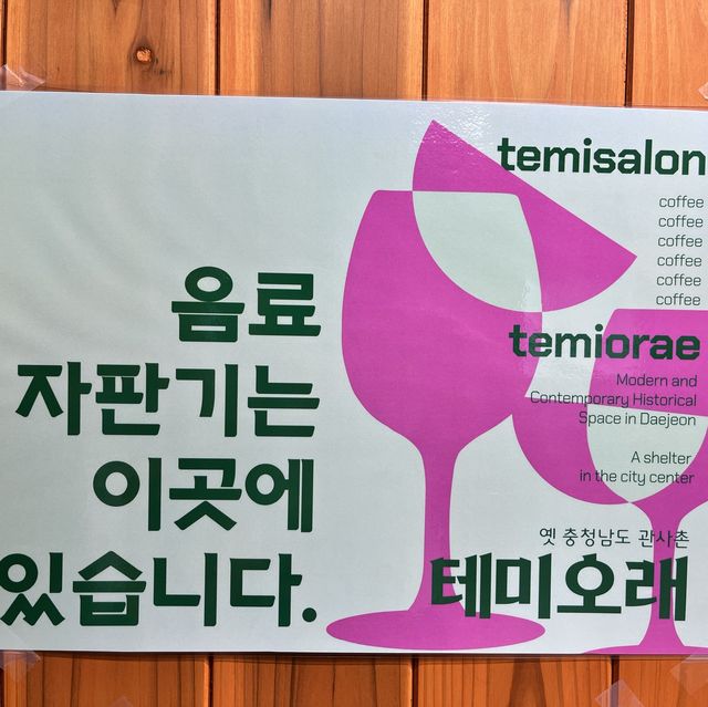 무료로 커피를 주는 카페가 있다 ?대전 테미살롱