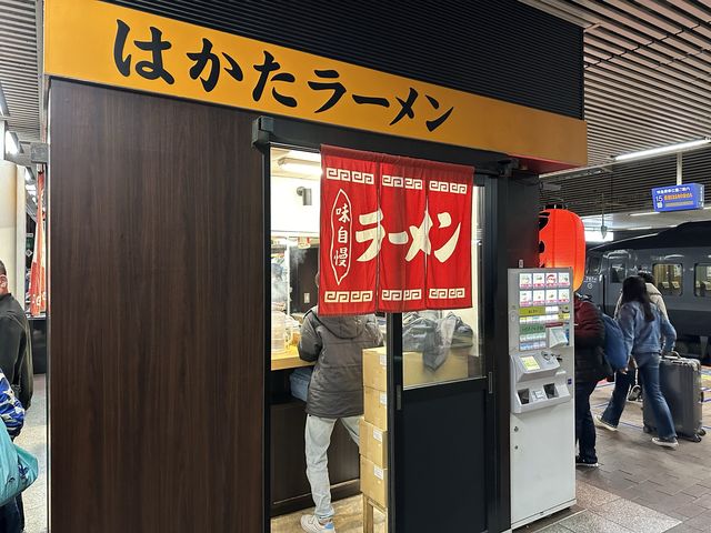 福岡・博多。博多駅のホームでラーメンが食べられる『まるうまラーメン ぷらっと博多No.1』
