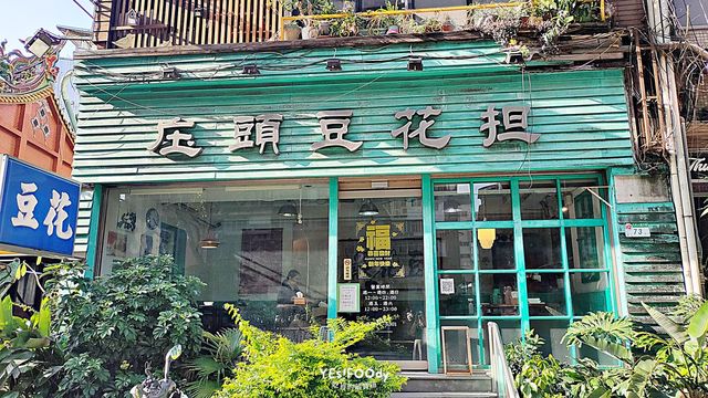 擁有多款健康清爽系配料的豆花店