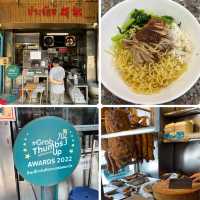 ประจักษ์ เป็ดย่าง ร้านเก่าแก่ย่านบางรัก