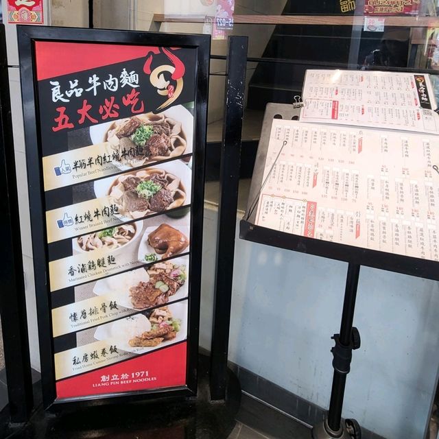 台北良品牛肉麵