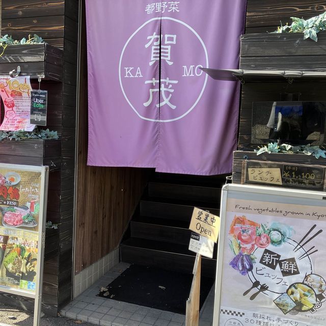 都野菜 梅小路