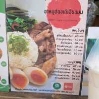 ก๋วยเตี๋ยวป้าปุ๊ ขาหมูฮ่องเต้เฮียแมน สารภี 