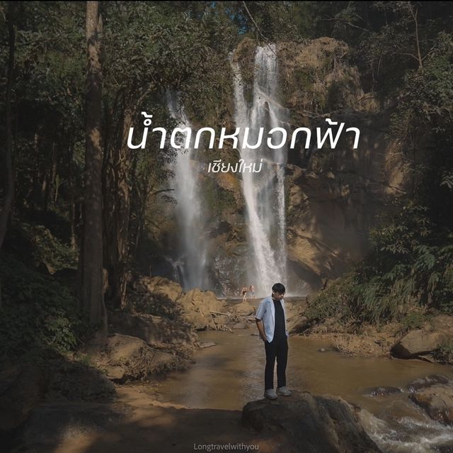 น้ำตกหมอกฟ้า เชียงใหม่🌿