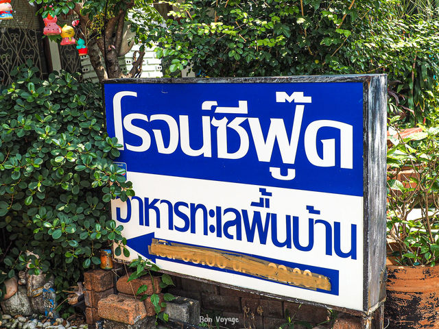 ชี้เป้าโดย เด็ก ม.บรูพา 