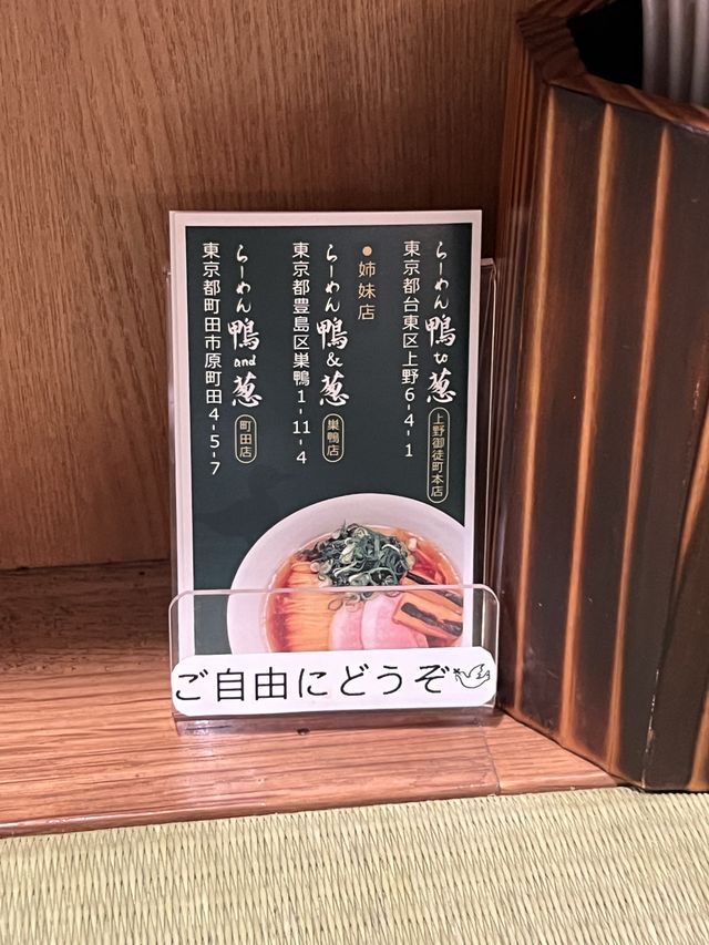 東京【巣鴨】鴨を使った美味しいラーメン🍜