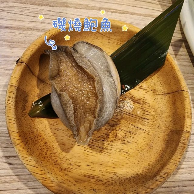 磯燒鮑魚