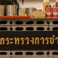 #ร้านน้ำชาหาดใหญ่ #กระทรวงการชาหาดใหญ่ 
