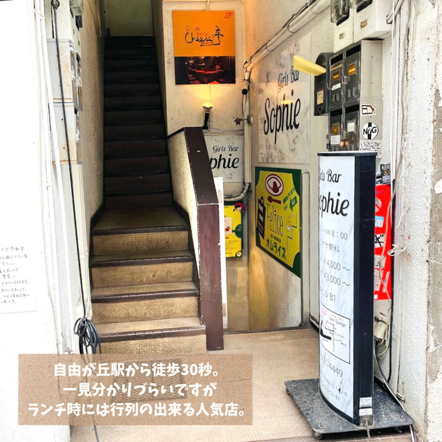 📍フェリーチェ/自由が丘・東京