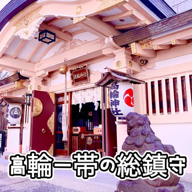 【東京】 こんな所に高輪の総鎮守⛩️