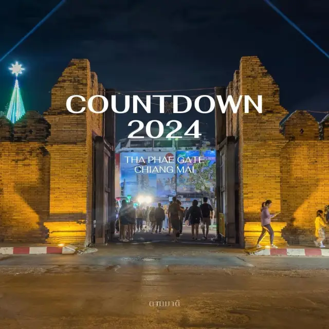 ประตูท่าแพเชียงใหม่กับงาน countdown 2024 🌟