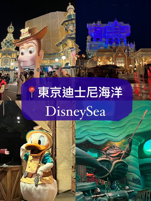🇯🇵 日本東京迪士尼海洋 DisneySea👣😻來找達菲玩了