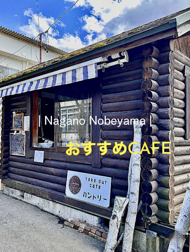 【長野オススメカフェ】焼きたてを提供してくれるTakeOut Cafeカントリー