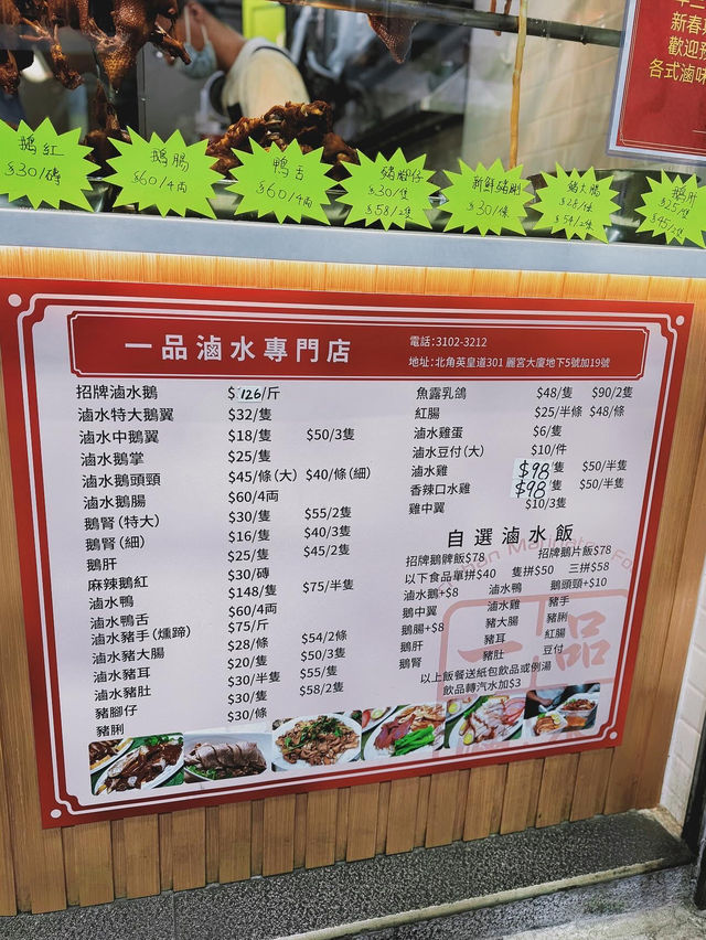 🇭🇰| 炮台山-一品滷水專門店