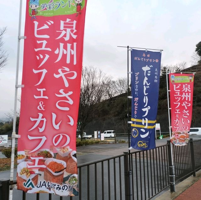 大阪観光✨道の駅巡り『愛彩ランド』