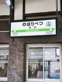 【北海道・登別】登別駅とまちあるき