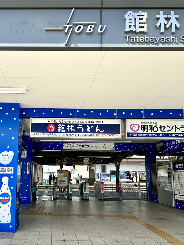 📍館林駅/群馬