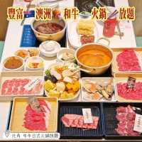 豐富🇦🇺澳洲🍖和牛🍲火鍋🥢放題