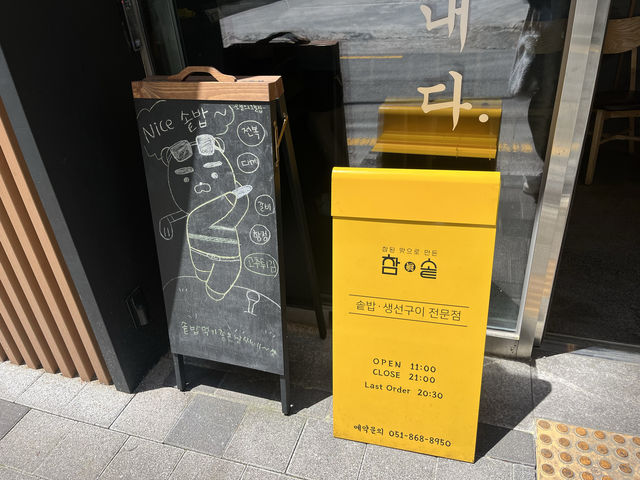 분위기좋은 부산 솥밥맛집