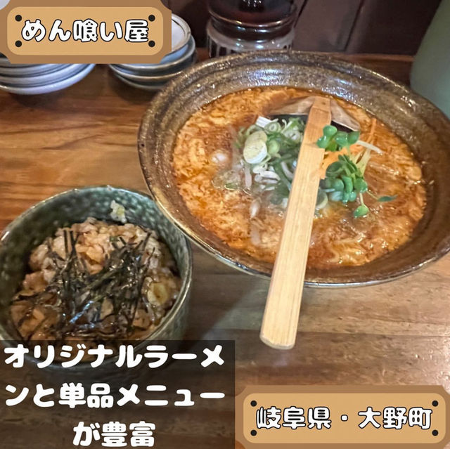 めん喰い屋