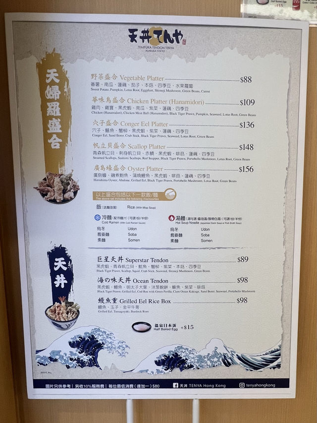 來自日本嘅天婦羅🍤店