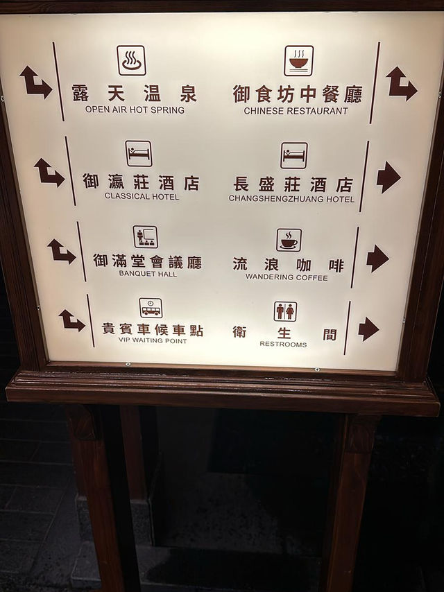 「無限溫泉、美食大會，鬥門御溫泉渡假村2日1夜」