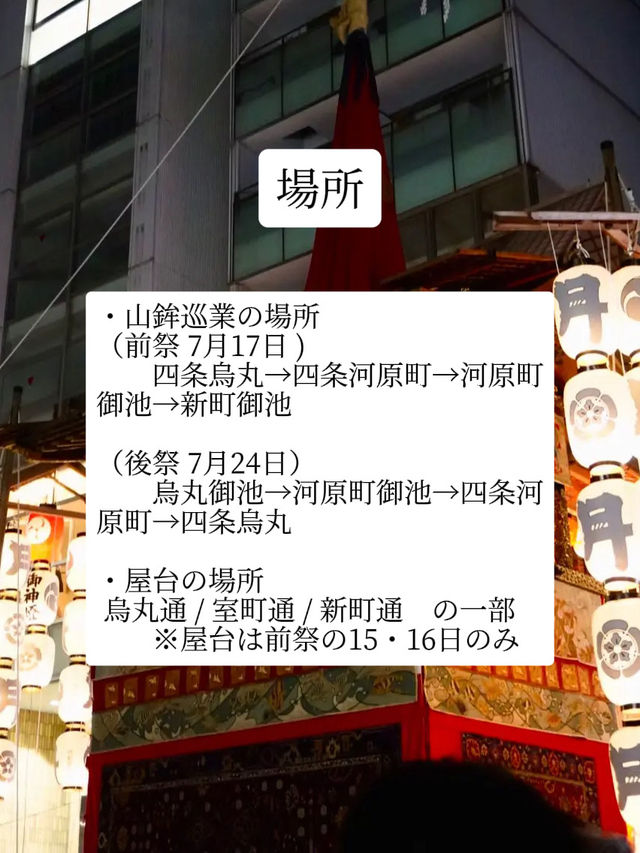 【完全攻略】2024祇園祭！
