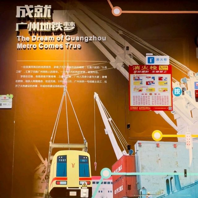 廣州地鐵博物館