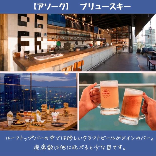 【バンコク】BTS沿線沿いルーフトップバー