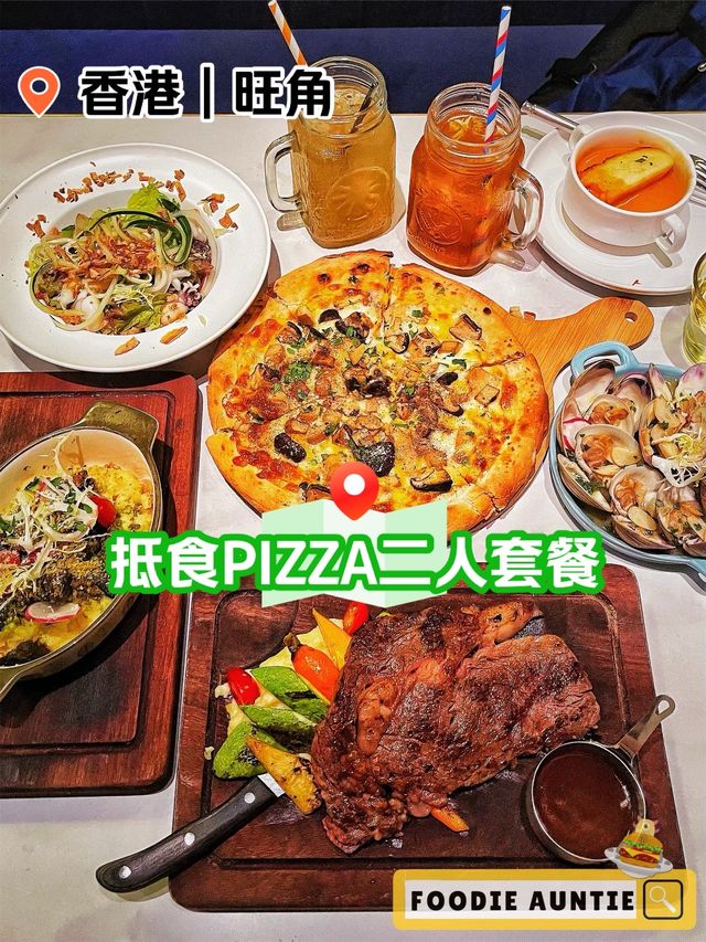 👽 食神大媽《旺角｜抵食好味PIZZA套餐》