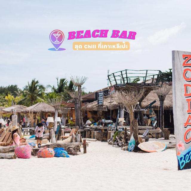 Zodiac See Sun Beach Bar เกาะหลีเป๊ะ