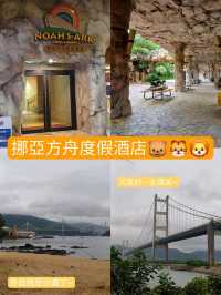 想體驗一下住在挪亞方舟上的感覺嗎🦁🐯🐻🐮