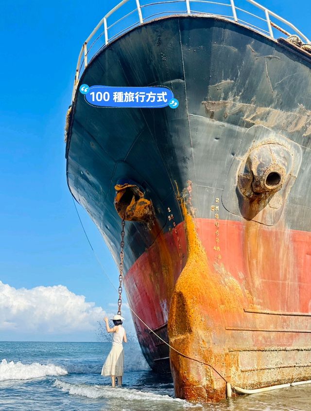 #可遇不可求的貨輪擱淺打卡景點