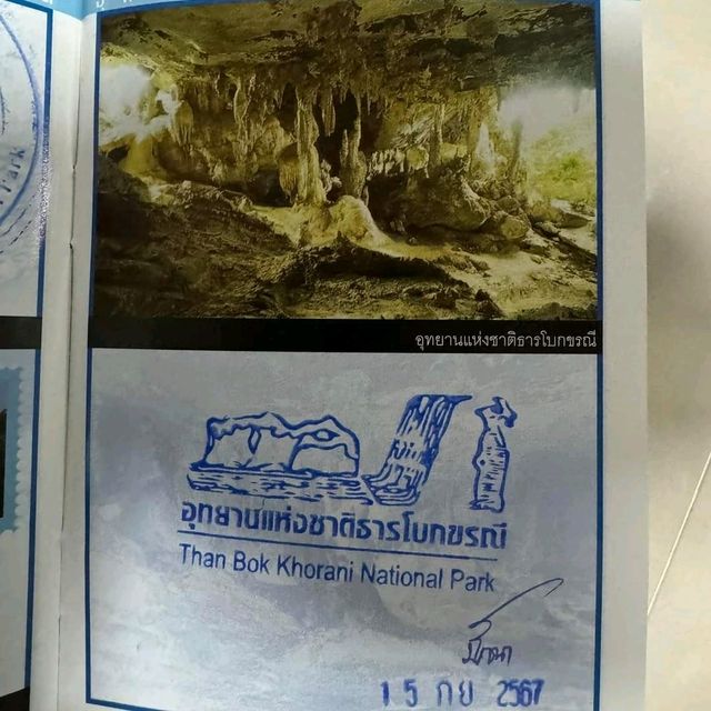 อุทยานแห่งชาติ