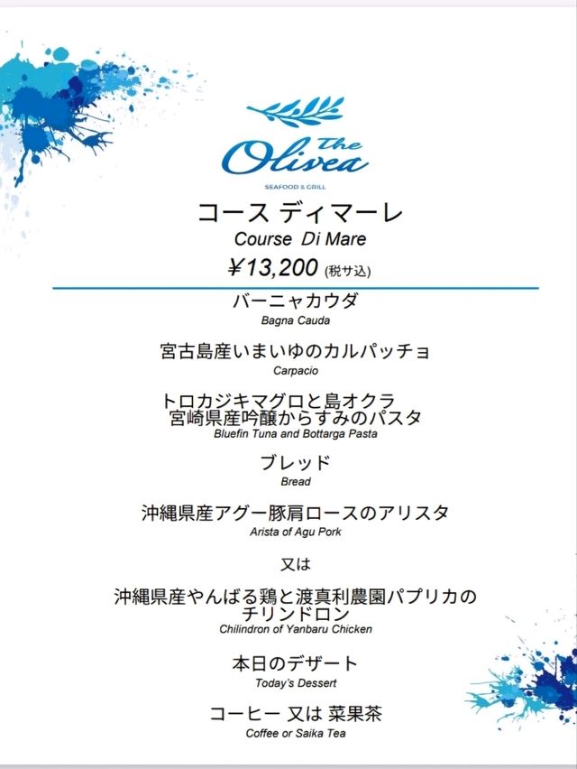 【宮古島】有名シェフのお料理を絶景を見ながら味わう