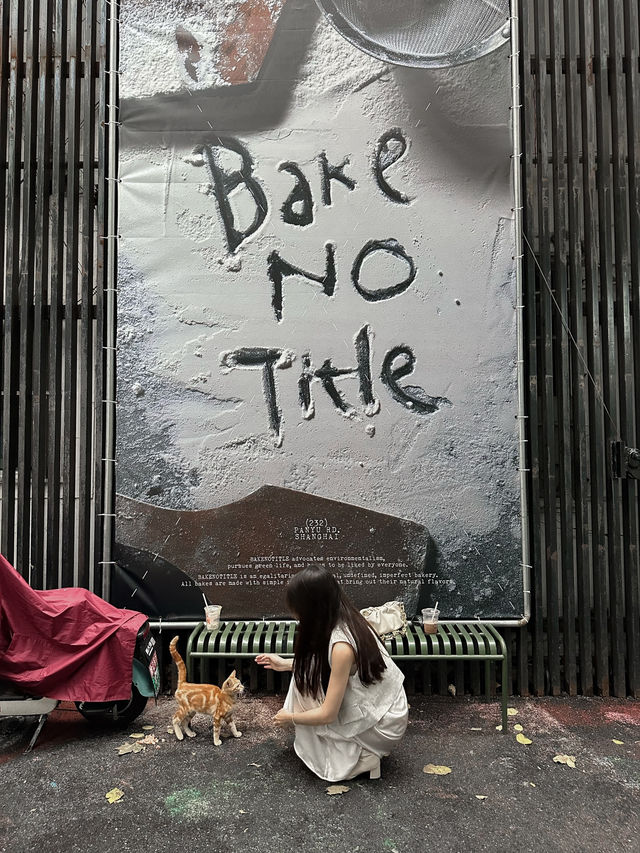 上海旅遊｜韓系麵包咖啡廳 bake no title 🍞