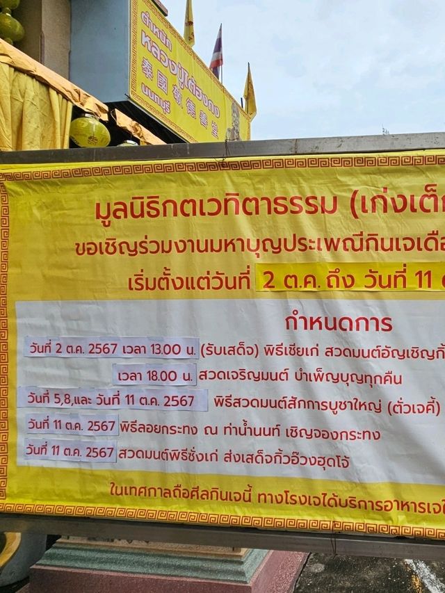 มูลนิธิกตเวทิตาธรรม ศาลเจ้าจีน นนทบุรี