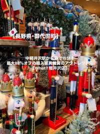 【御代田町】可愛い輸入雑貨が定価の最大80％オフ!?アウトレット店