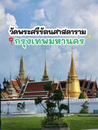 กราบพระแก้วมรกตที่วัดพระแก้ว