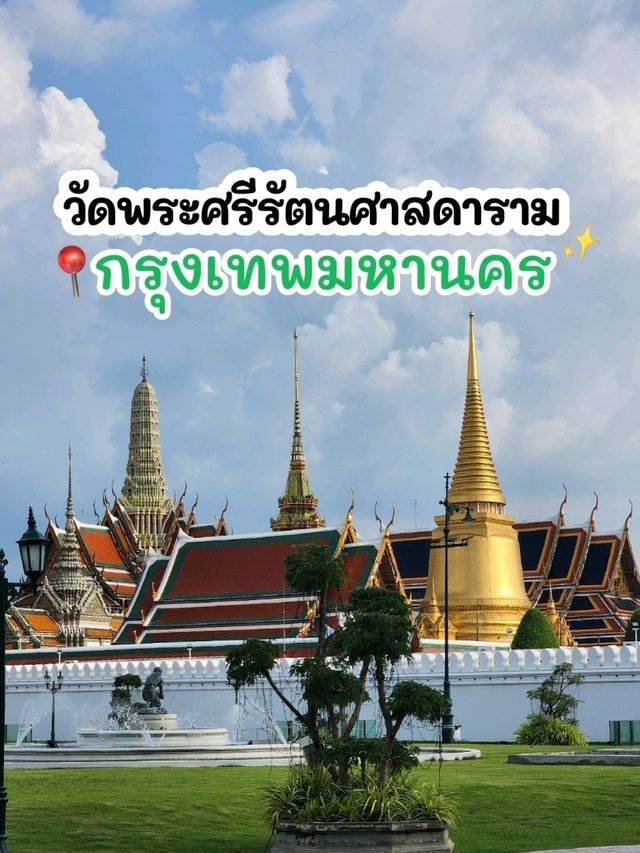 กราบพระแก้วมรกตที่วัดพระแก้ว