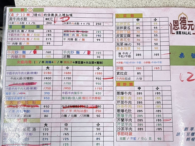 臺中南屯 臺灣清真麵館味道如何？ 清真恩德元餃子館