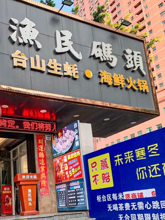 深圳·漁民碼頭