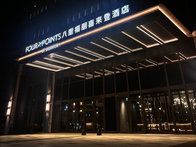 新北市｜福朋喜來登酒店｜八里區