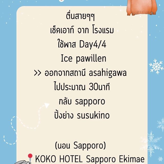 แพลนSAPPORO -เดินทางตามแพลนจริง💙❄️☃️