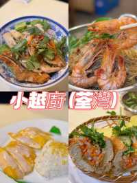 荃灣抵食二人套餐 正宗越南泰國菜@小越廚