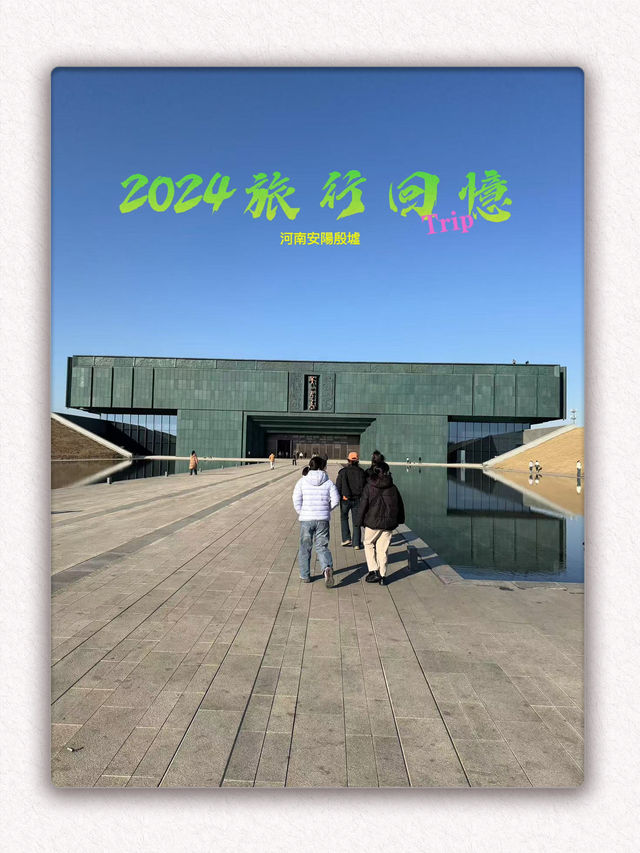 穿越商朝古都：河南安陽殷墟博物館探秘
