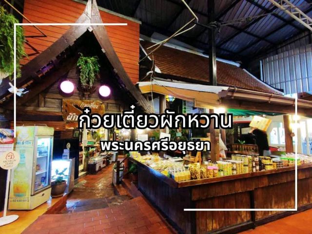 พามาร้านก๋วยเตี๋ยวมิชลินไกด์ เปิดมาแล้วกว่า 20 ปี