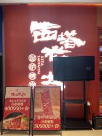 誰能把得住這碗特製麻醬烤肉