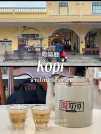 มานครศรีฯ ทั้งที ต้องมาเยือน “โกปี๊”
